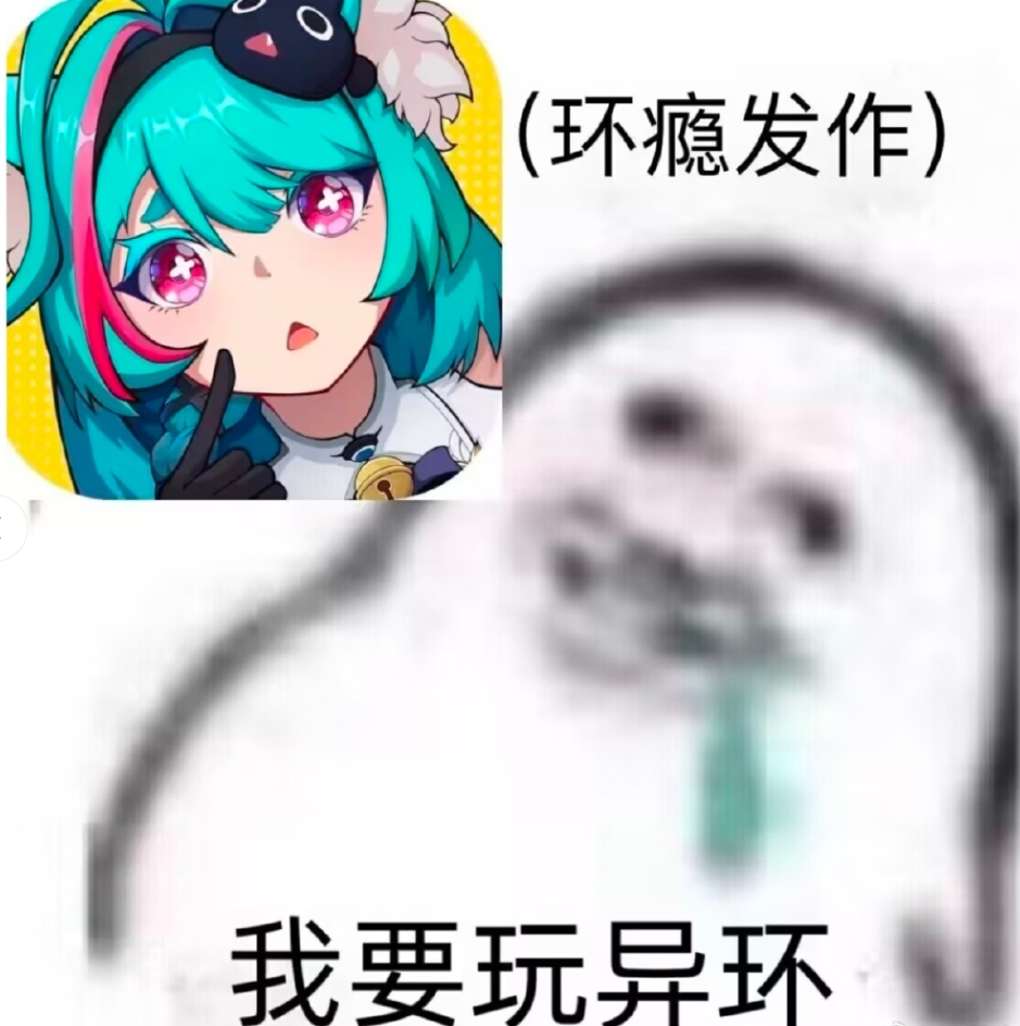 《异环》搞了个让人觉得自己很老的联动