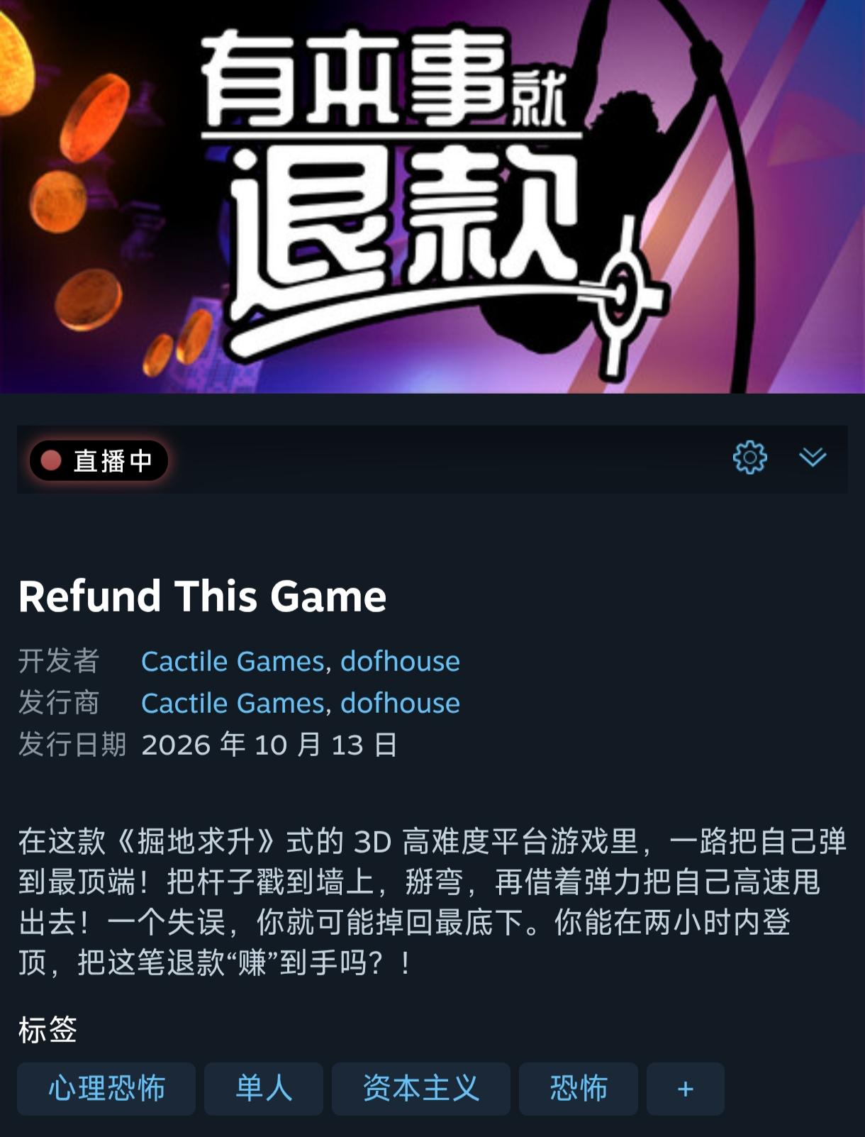 游戏的开发者，居然鼓励玩家退款？